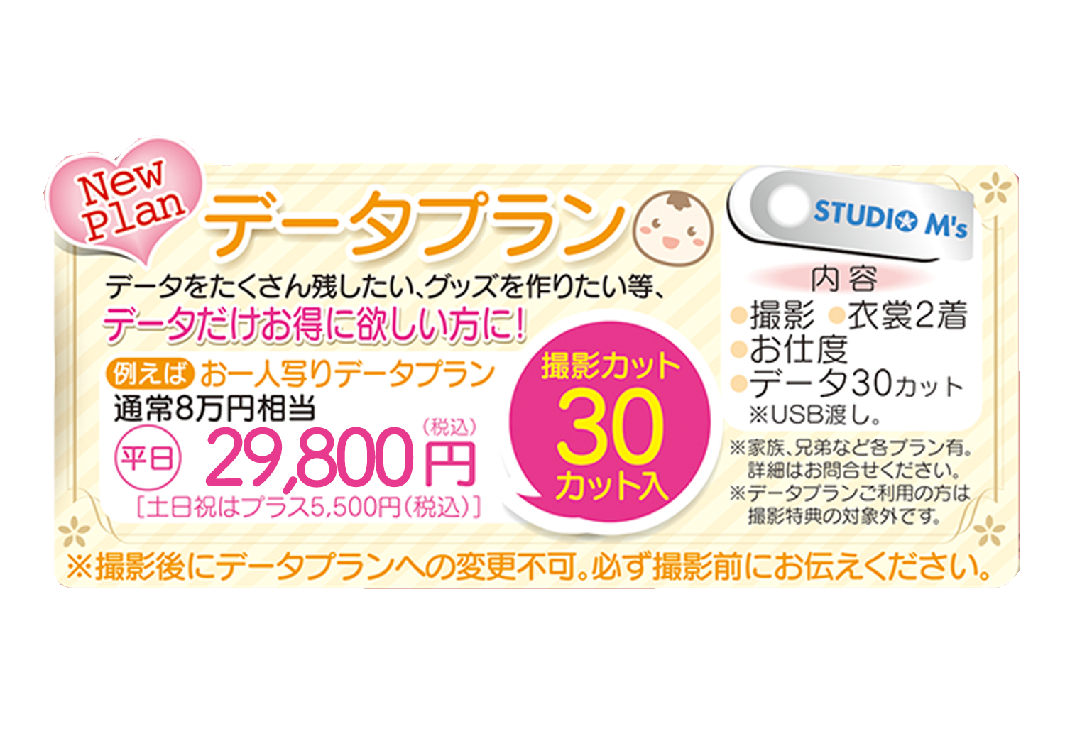 平日特典データプレゼント